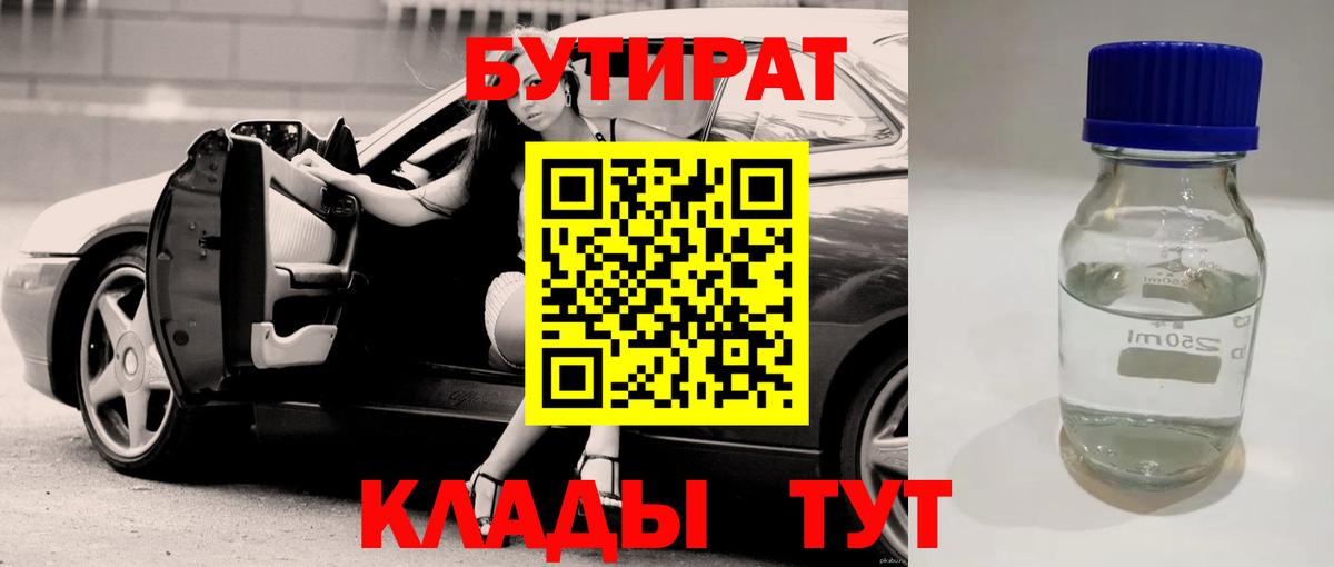 Бутират 99% Буйнакск