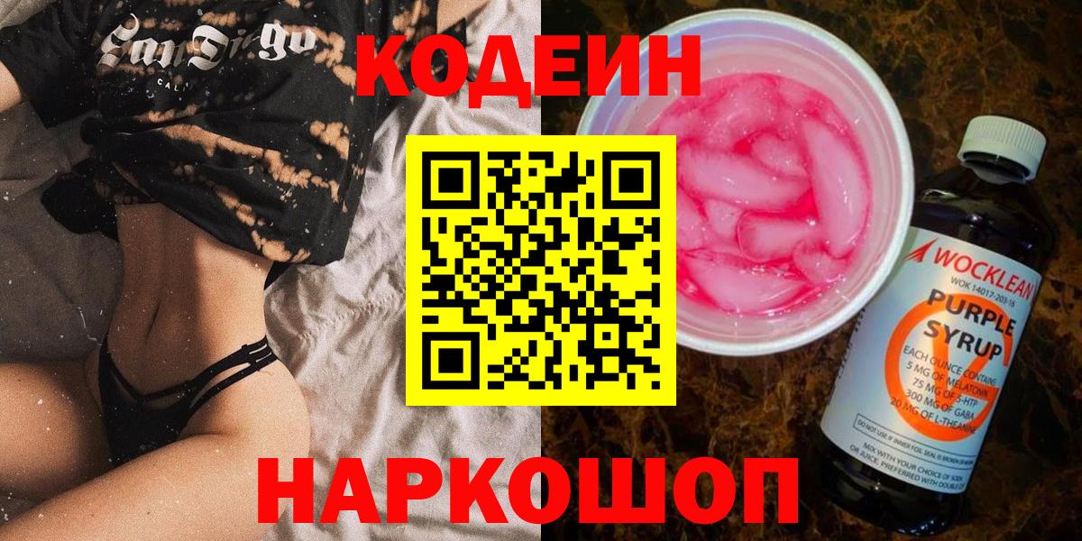 Codein напиток Lean (лин) Буйнакск
