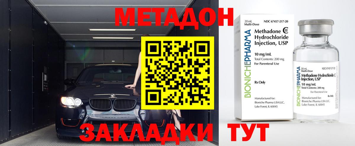 МЕТАДОН methadone  Вход с VPN  Буйнакск  Метадон белоснежный 