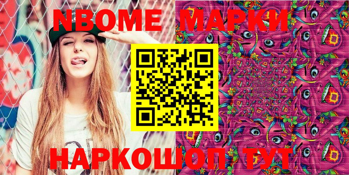Марки 25I-NBOMe 1,5мг  Вход с VPN  Буйнакск  Марки 25I-NBOMe 1,5мг 