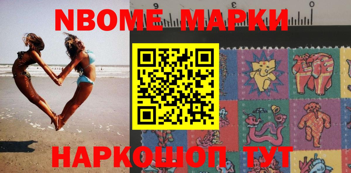 Марки N-bome 1,5мг Буйнакск